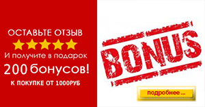 Получить бонус Купи и получи бонус